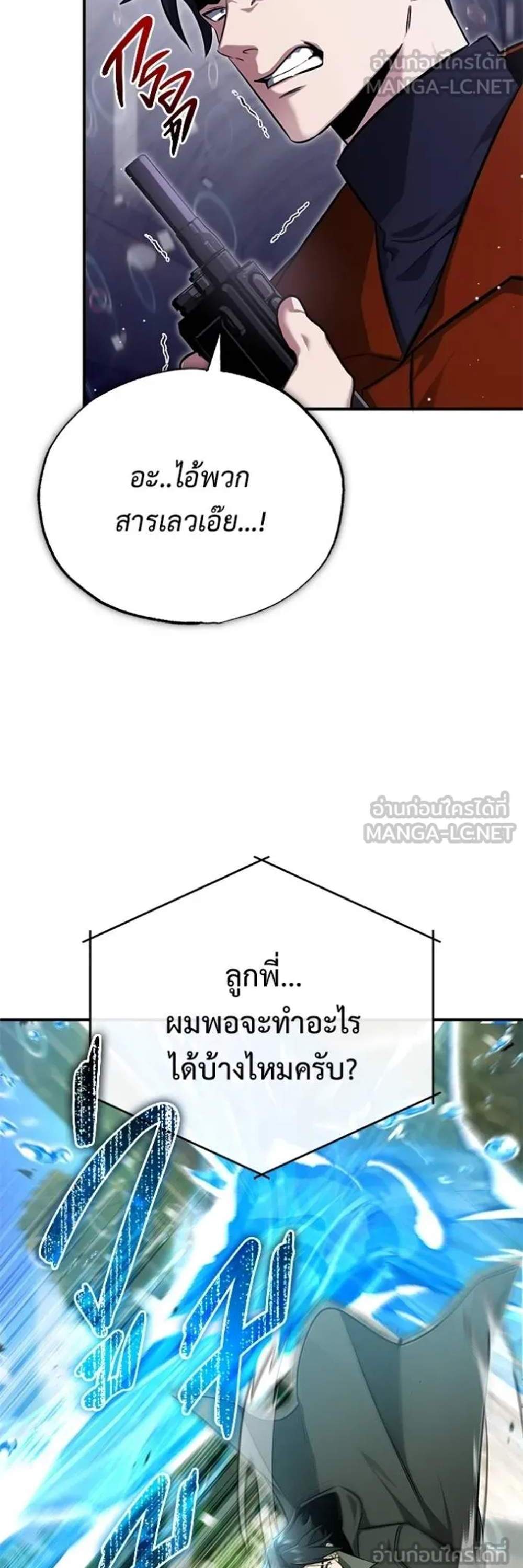 Regressor’s Life After Retirement แปลไทย