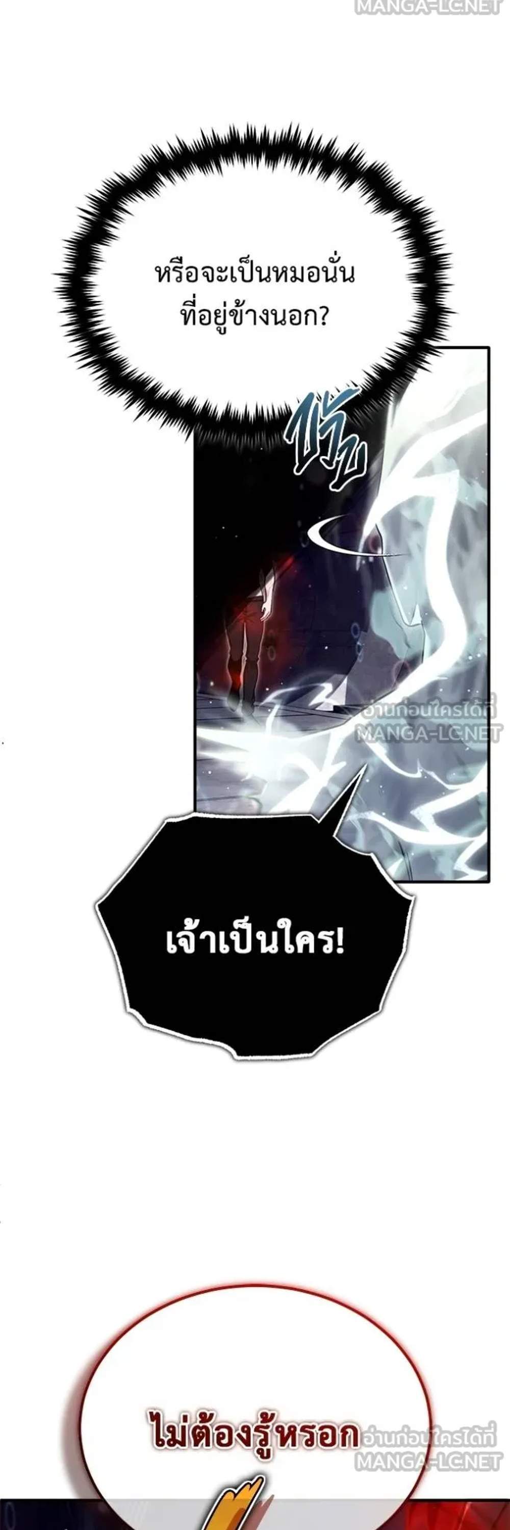 Regressor’s Life After Retirement แปลไทย