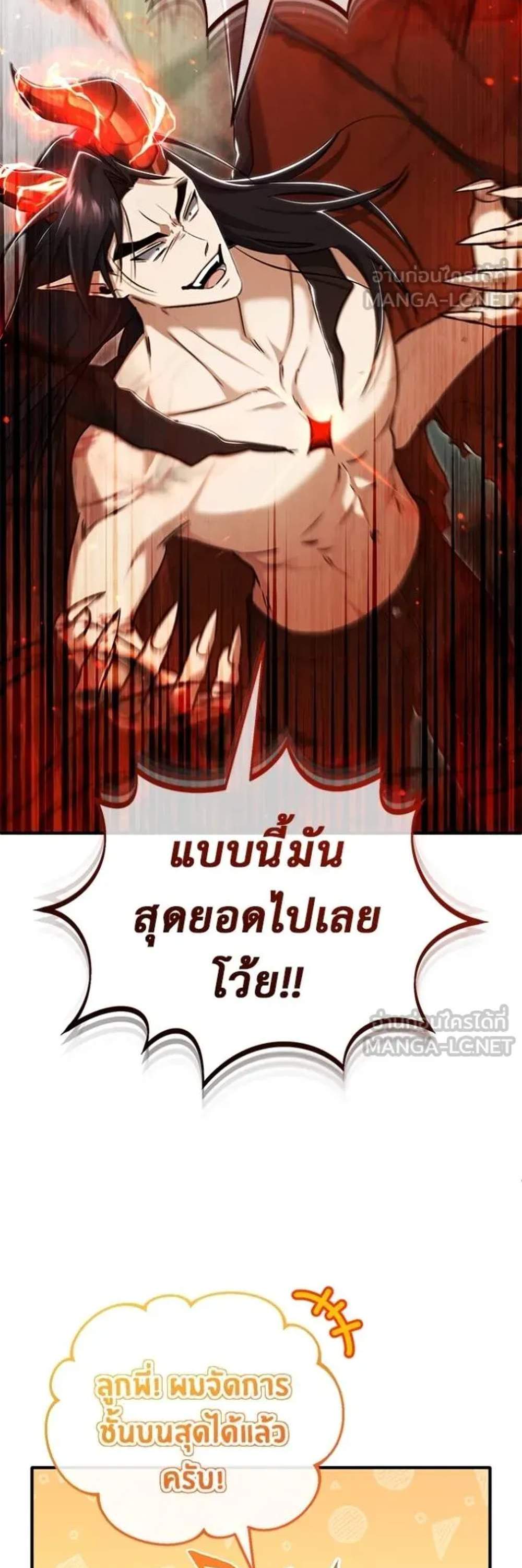 Regressor’s Life After Retirement แปลไทย