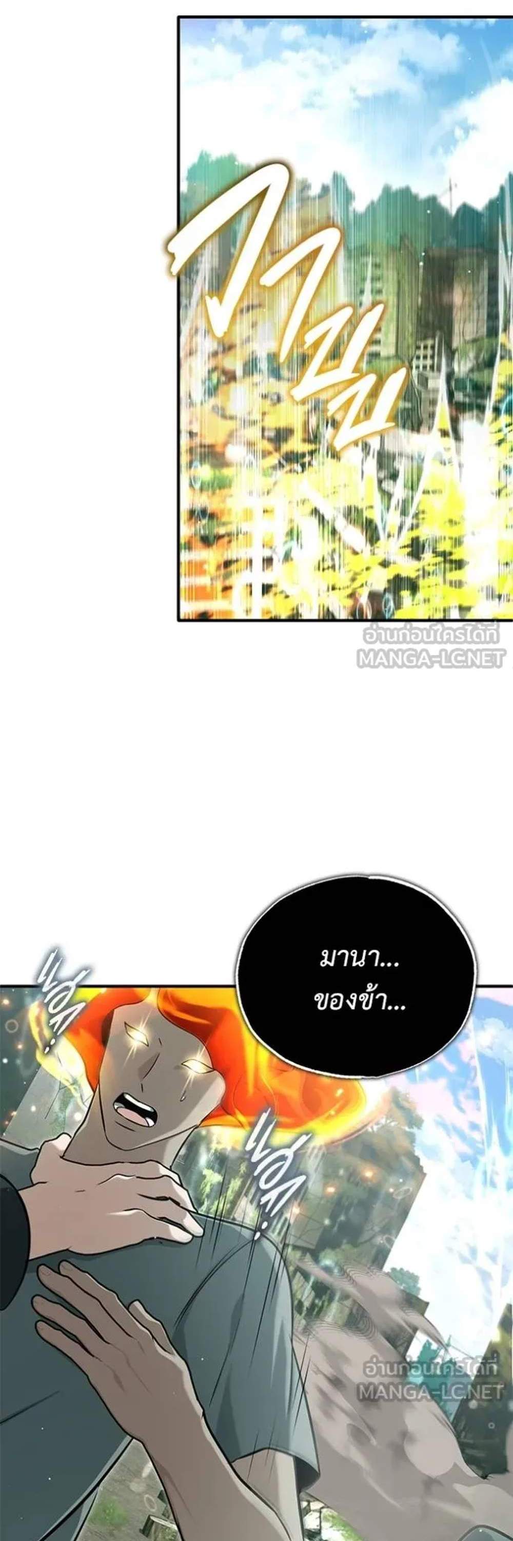 Regressor’s Life After Retirement แปลไทย