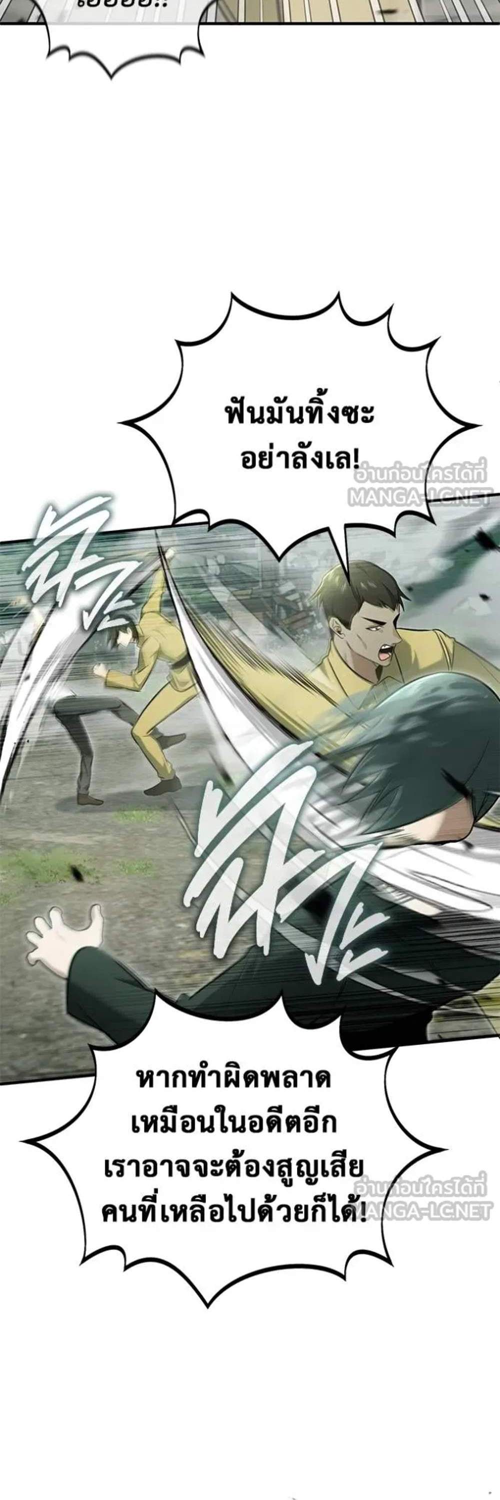 Regressor’s Life After Retirement แปลไทย