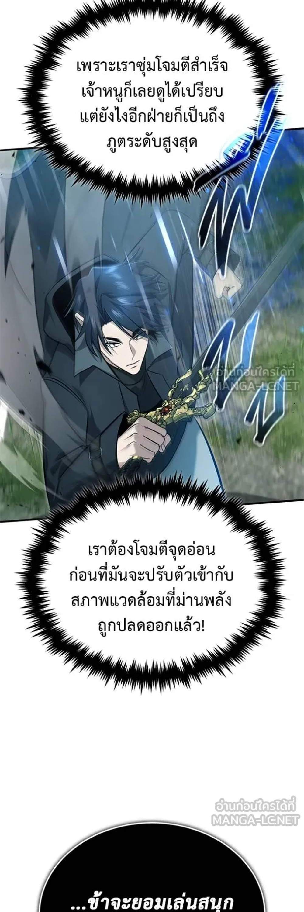 Regressor’s Life After Retirement แปลไทย
