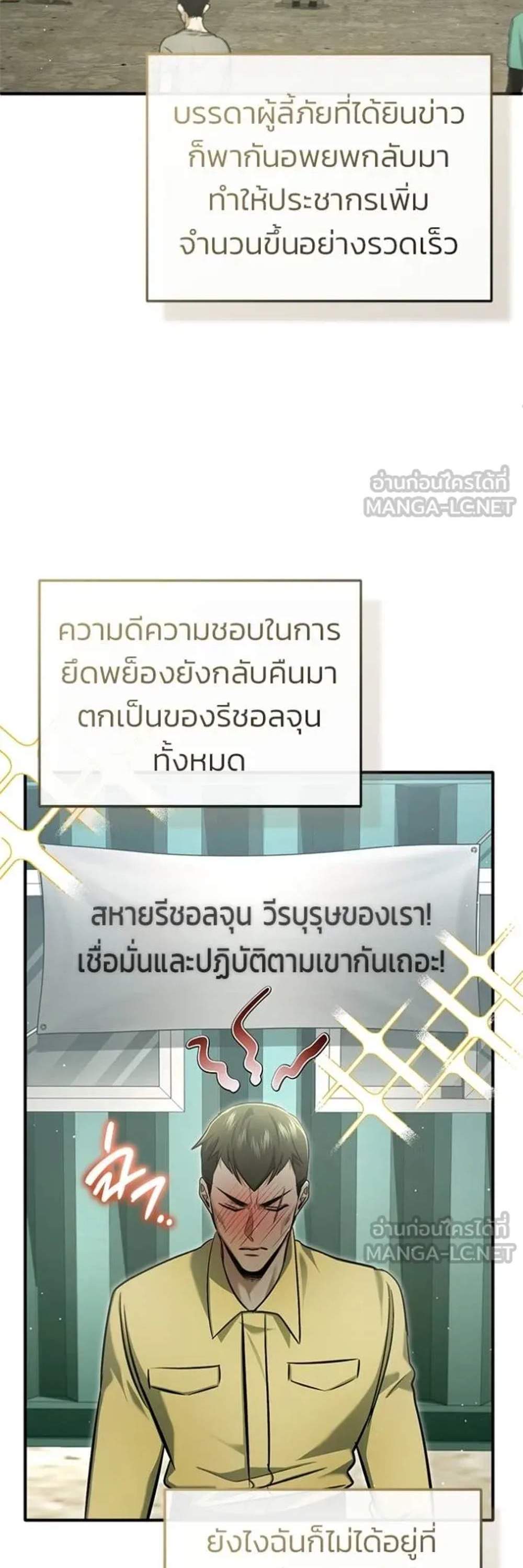 Regressor’s Life After Retirement แปลไทย
