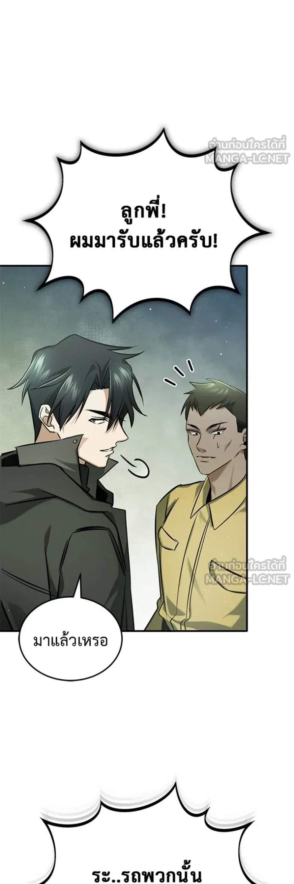 Regressor’s Life After Retirement แปลไทย