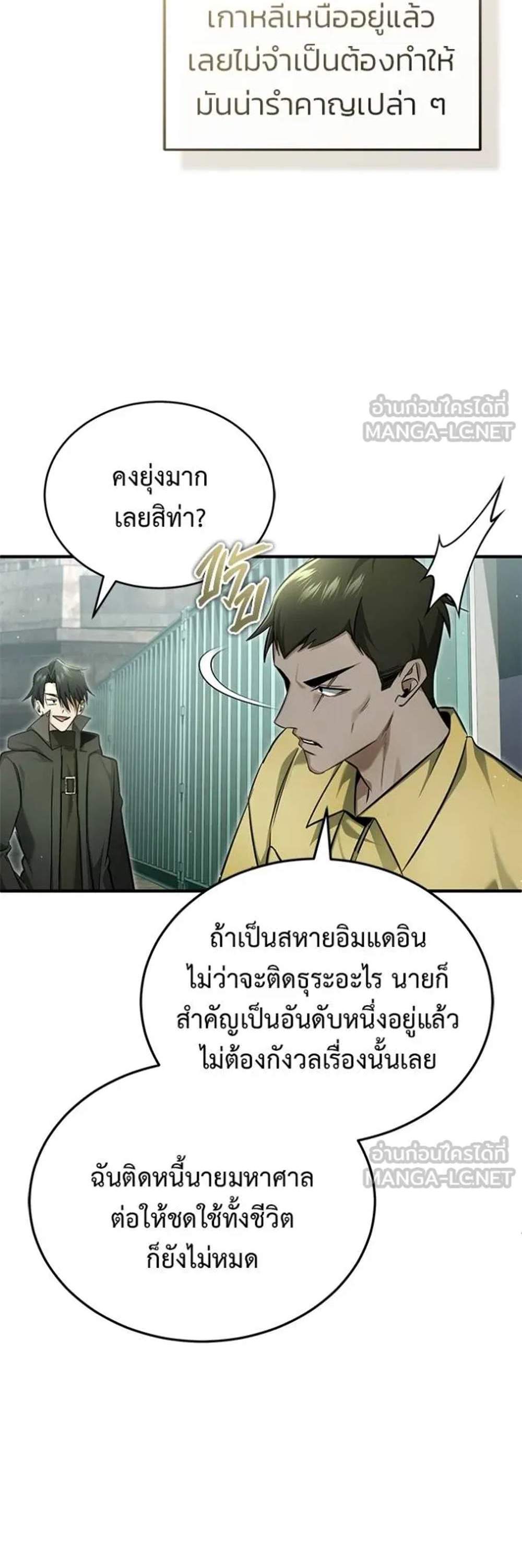 Regressor’s Life After Retirement แปลไทย