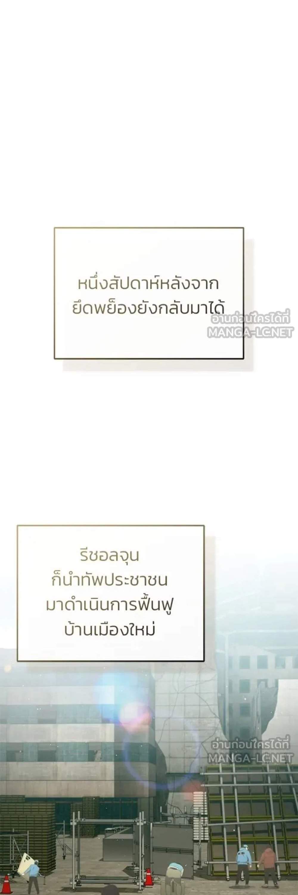 Regressor’s Life After Retirement แปลไทย