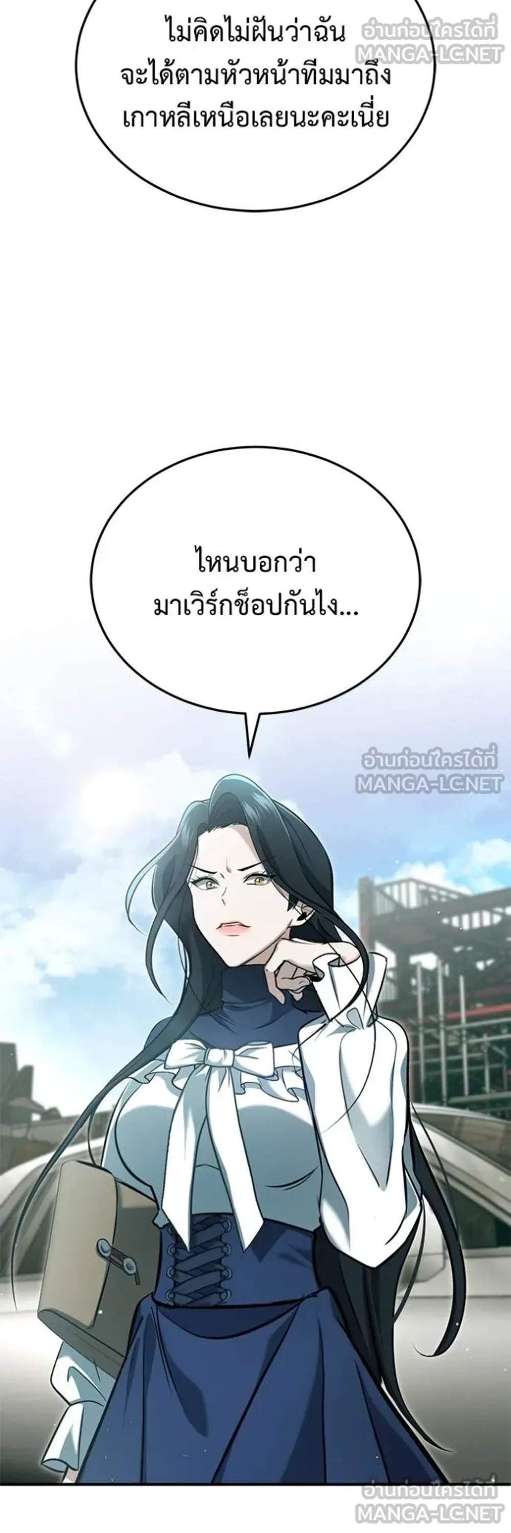 Regressor’s Life After Retirement แปลไทย