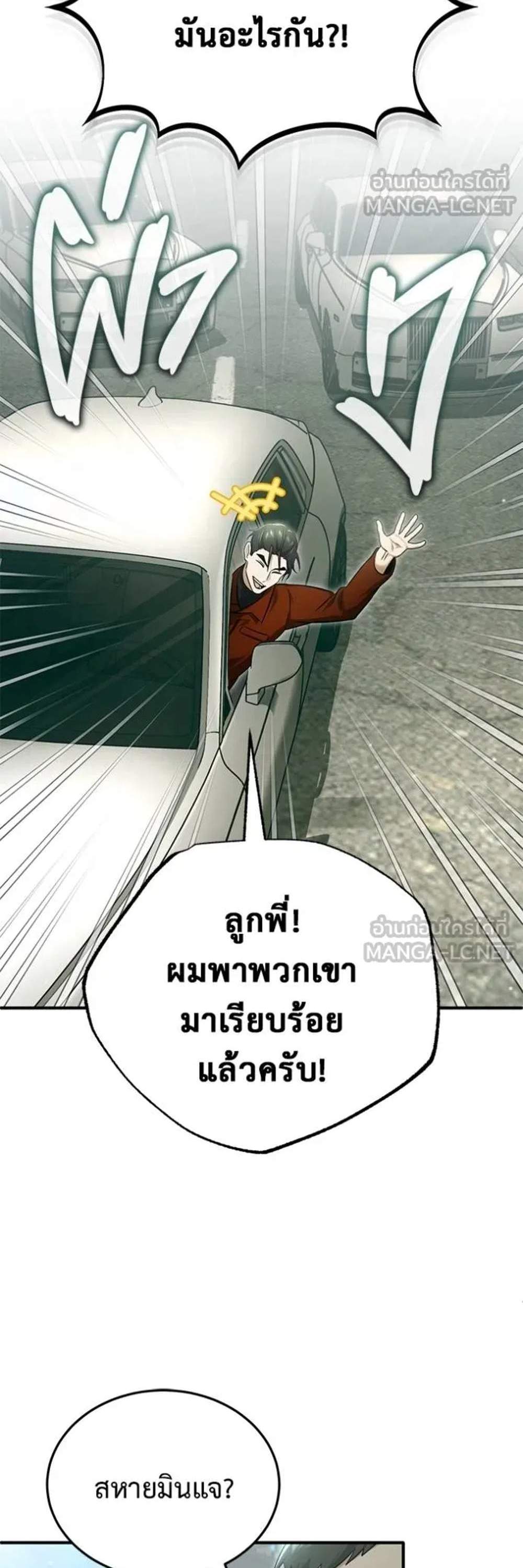 Regressor’s Life After Retirement แปลไทย
