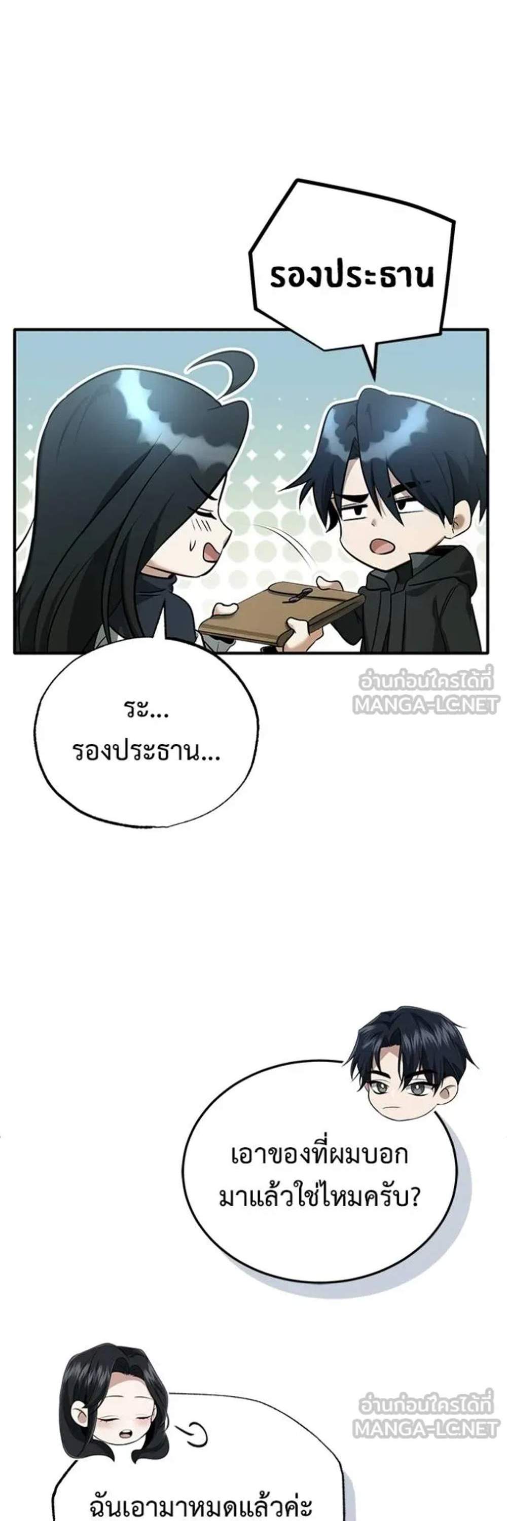 Regressor’s Life After Retirement แปลไทย