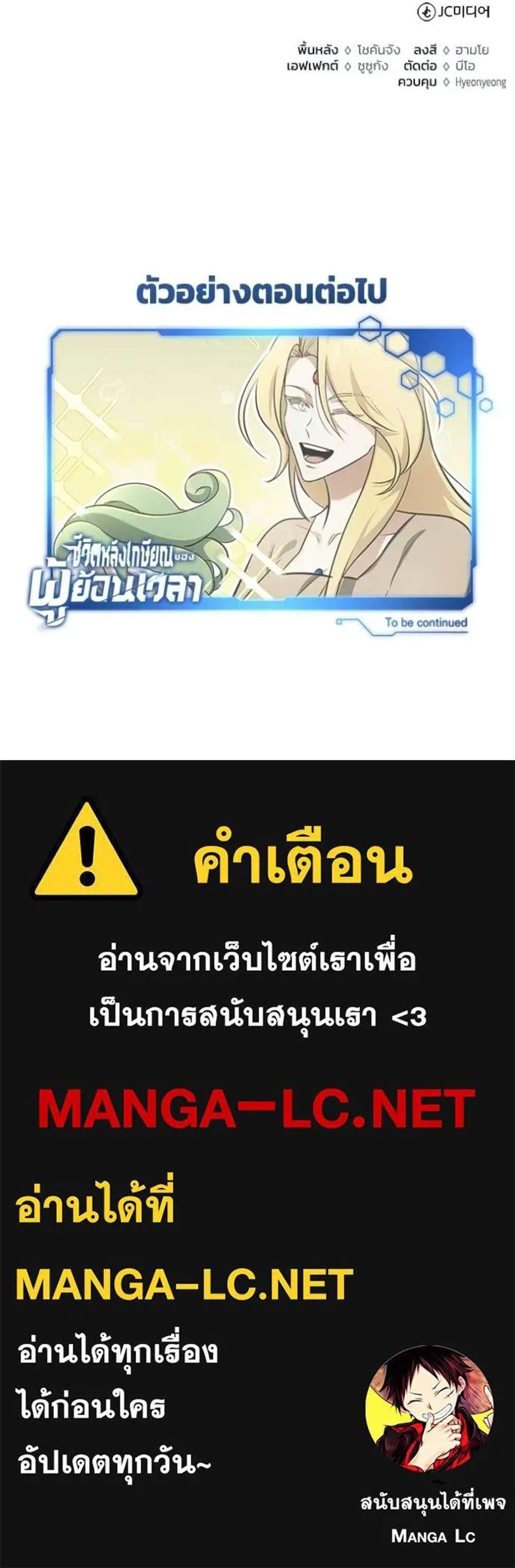 Regressor’s Life After Retirement แปลไทย