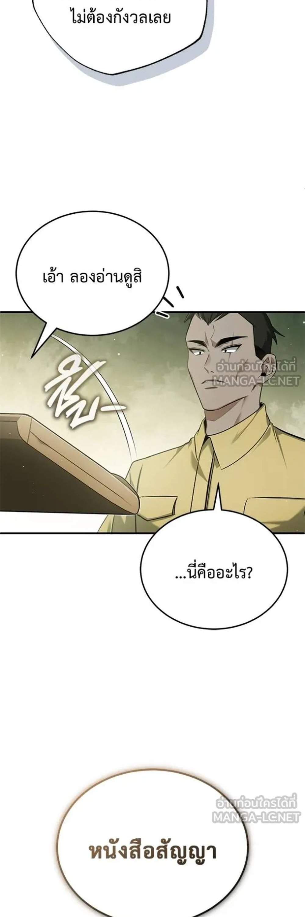 Regressor’s Life After Retirement แปลไทย