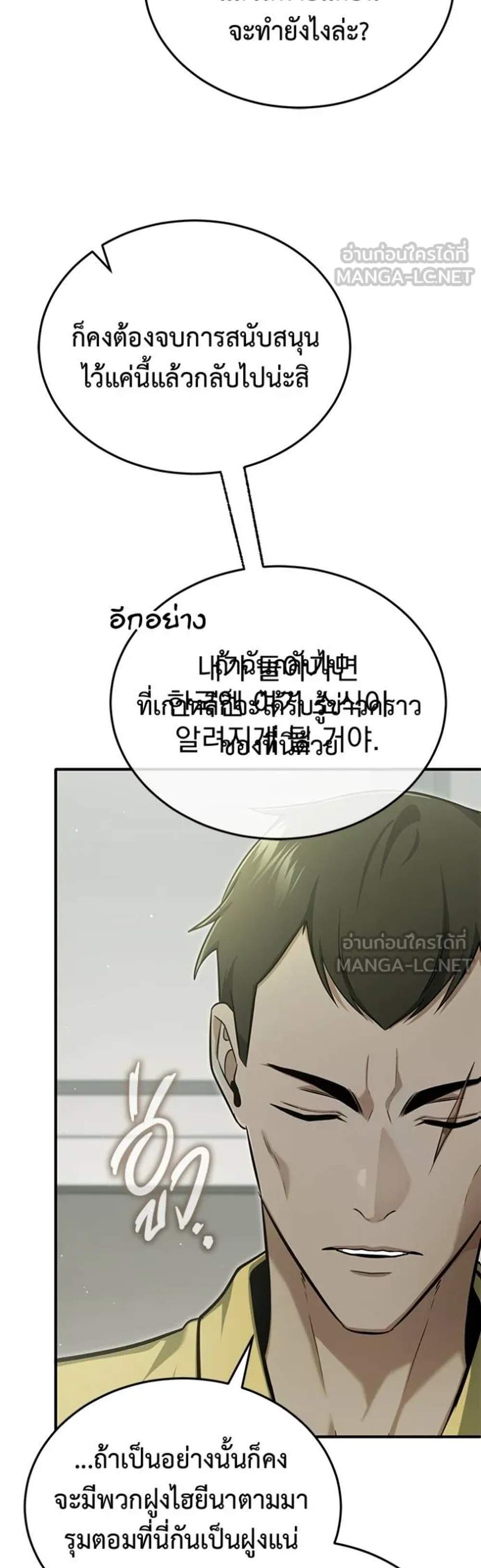 Regressor’s Life After Retirement แปลไทย