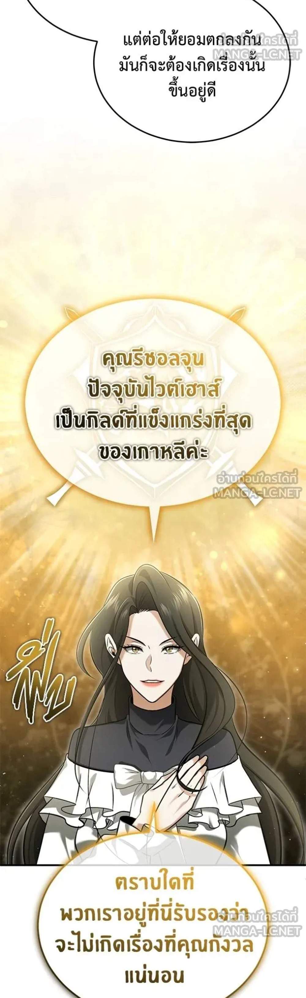 Regressor’s Life After Retirement แปลไทย