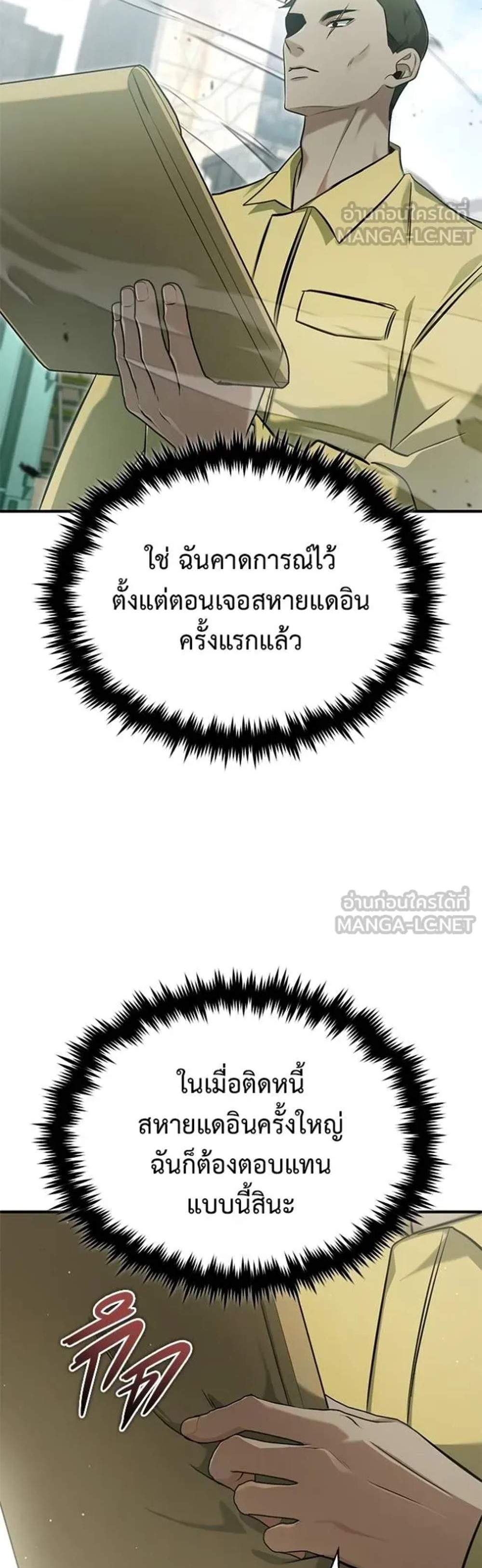 Regressor’s Life After Retirement แปลไทย