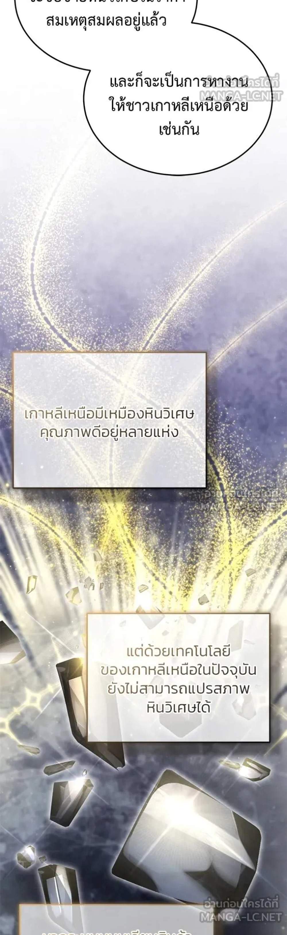 Regressor’s Life After Retirement แปลไทย