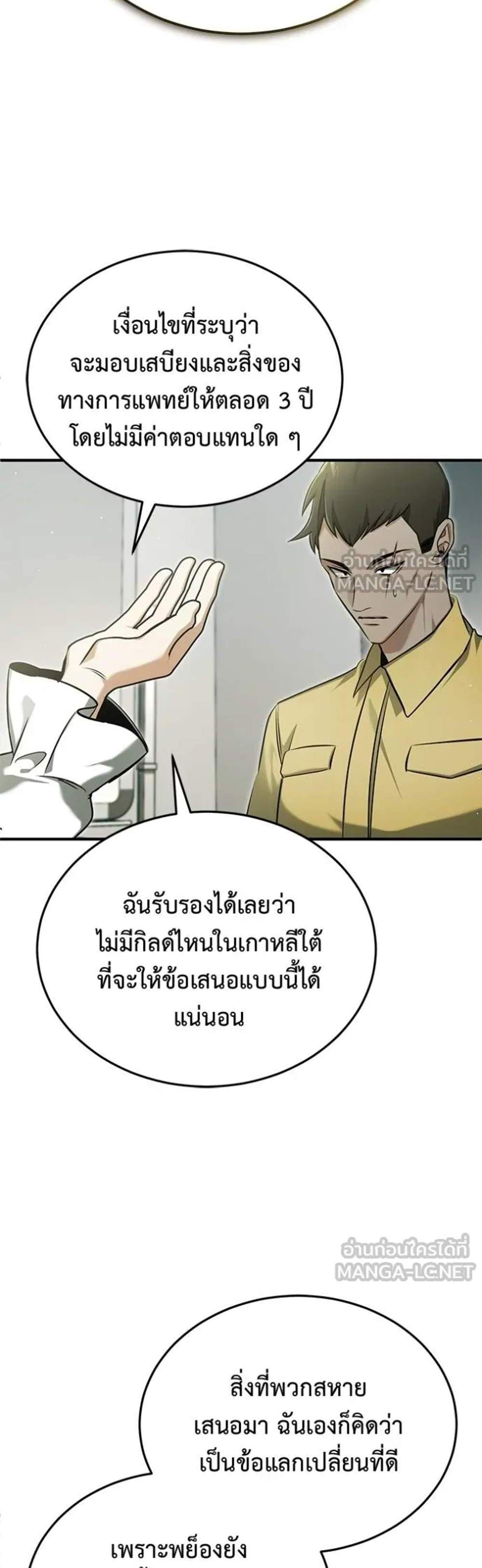 Regressor’s Life After Retirement แปลไทย