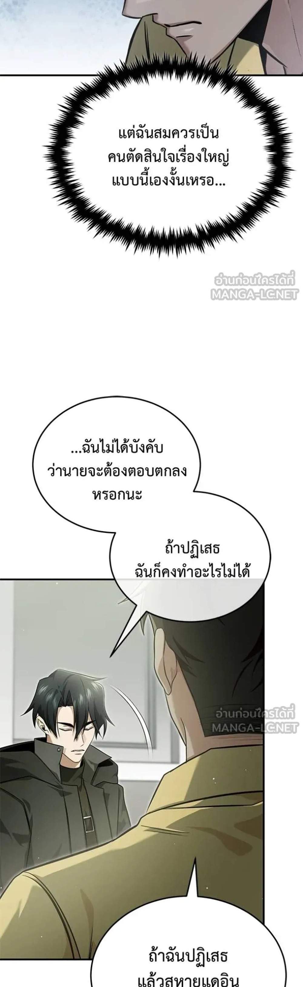 Regressor’s Life After Retirement แปลไทย