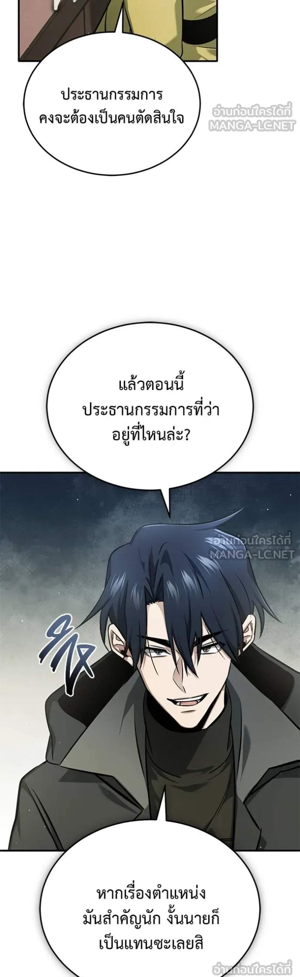 Regressor’s Life After Retirement แปลไทย
