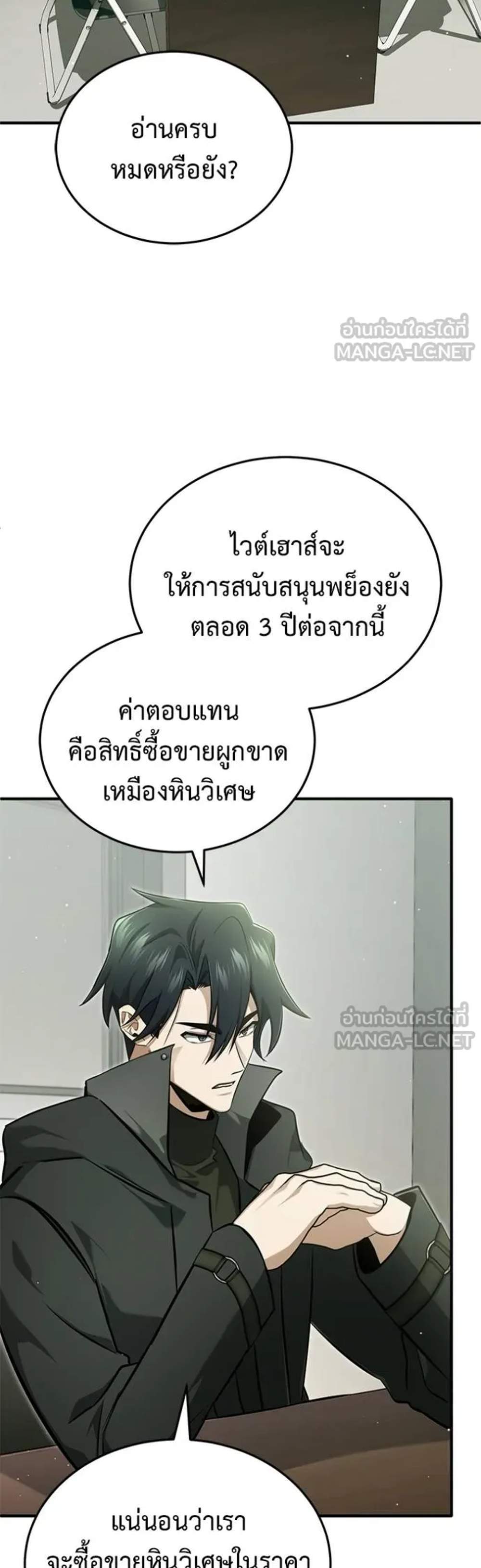 Regressor’s Life After Retirement แปลไทย