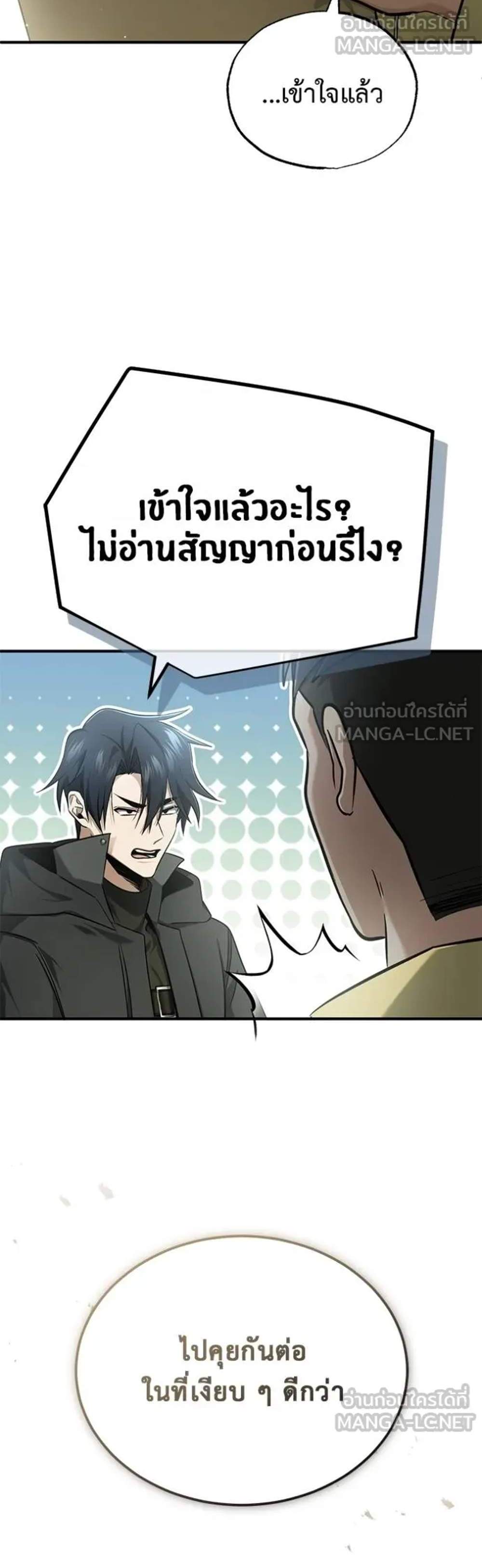 Regressor’s Life After Retirement แปลไทย