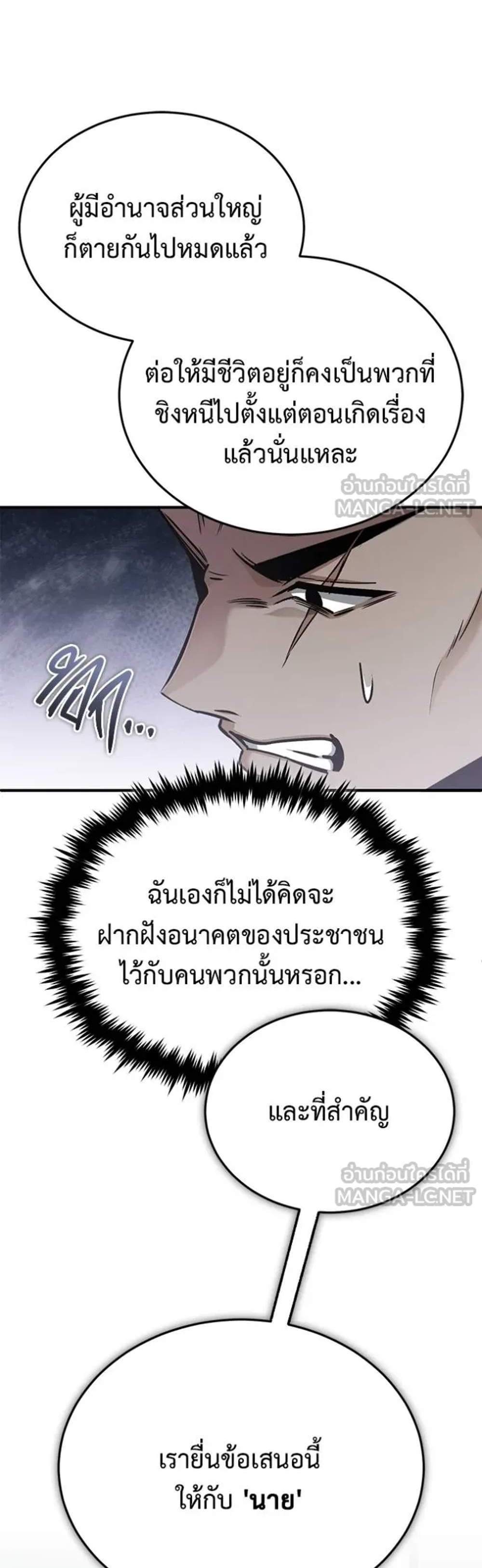 Regressor’s Life After Retirement แปลไทย