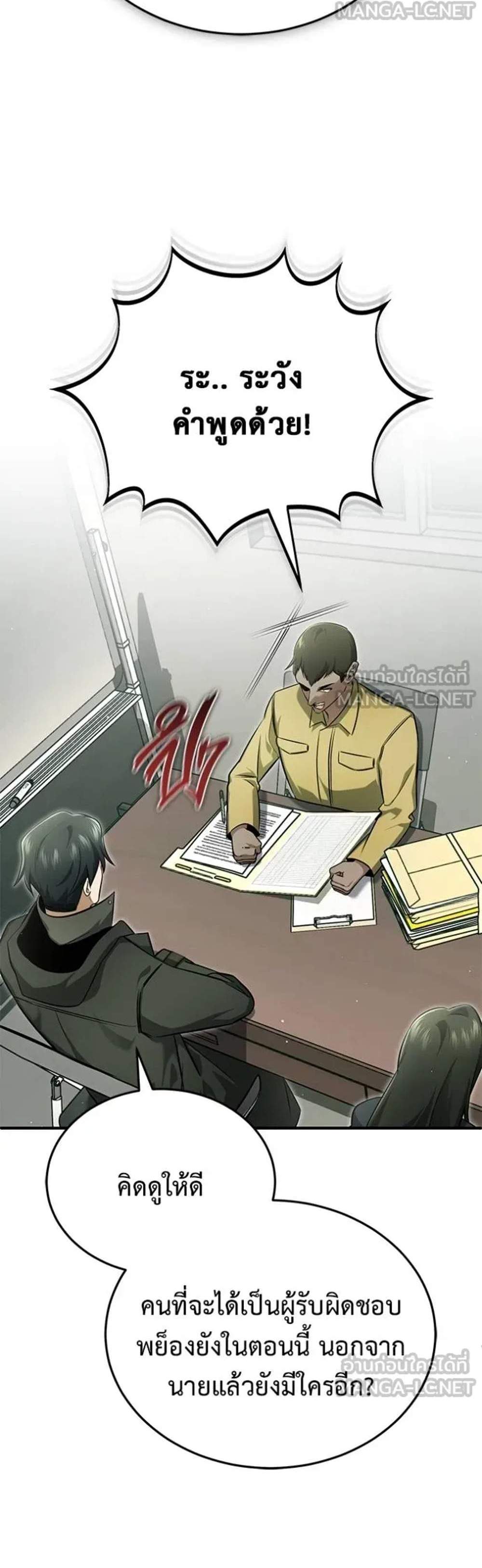 Regressor’s Life After Retirement แปลไทย