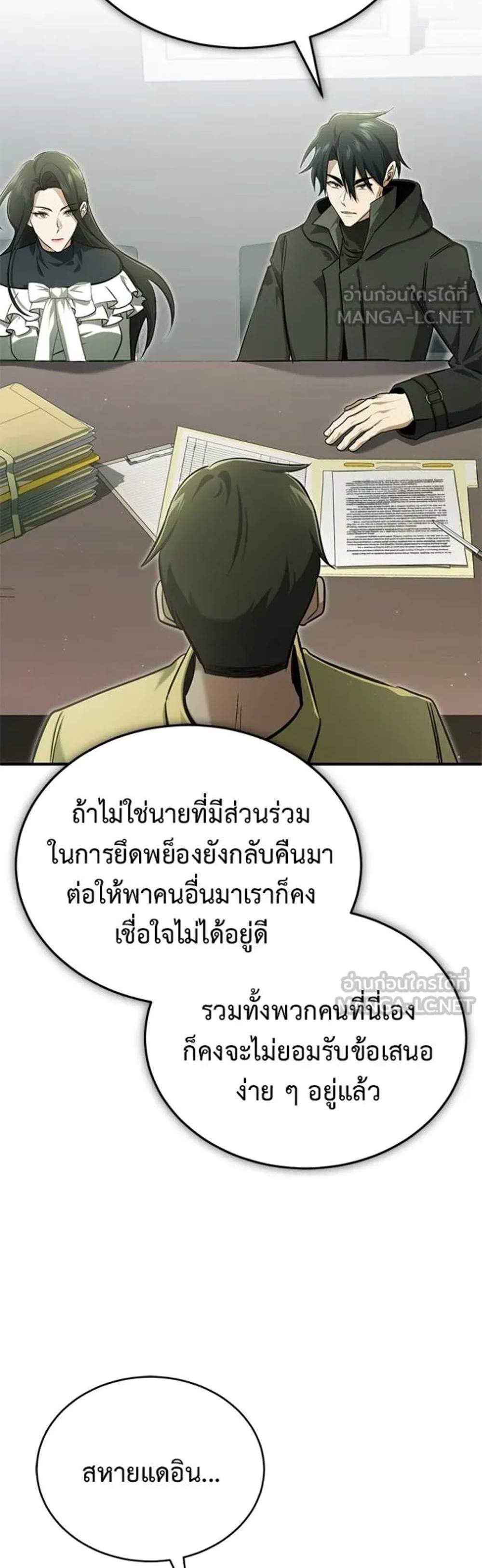 Regressor’s Life After Retirement แปลไทย