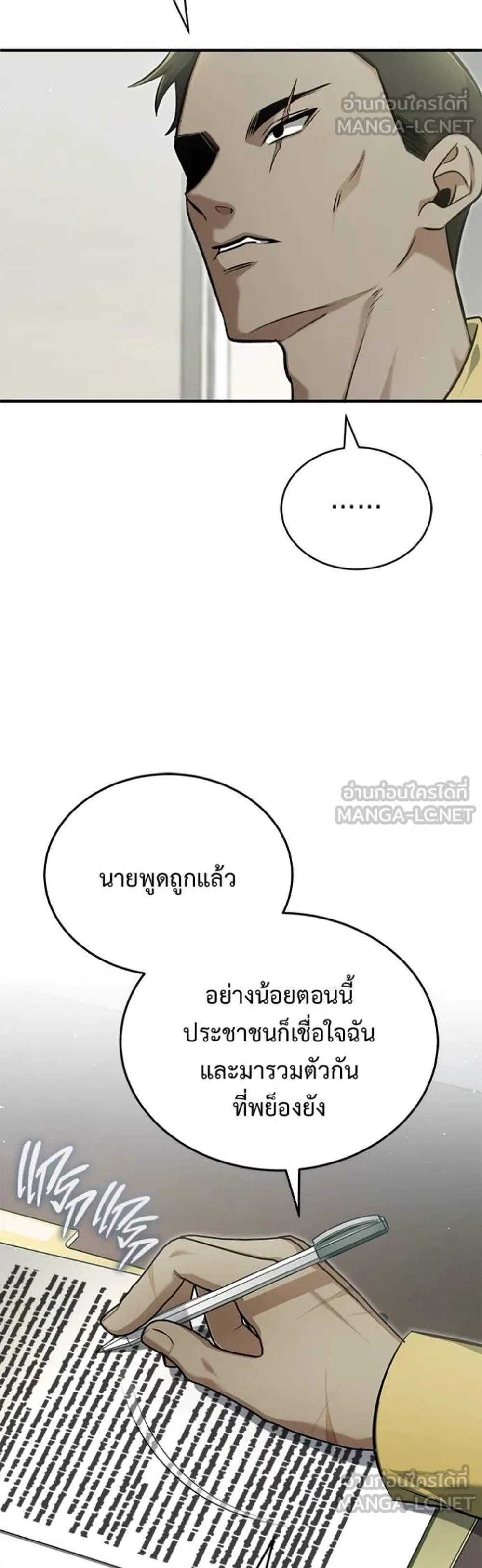 Regressor’s Life After Retirement แปลไทย