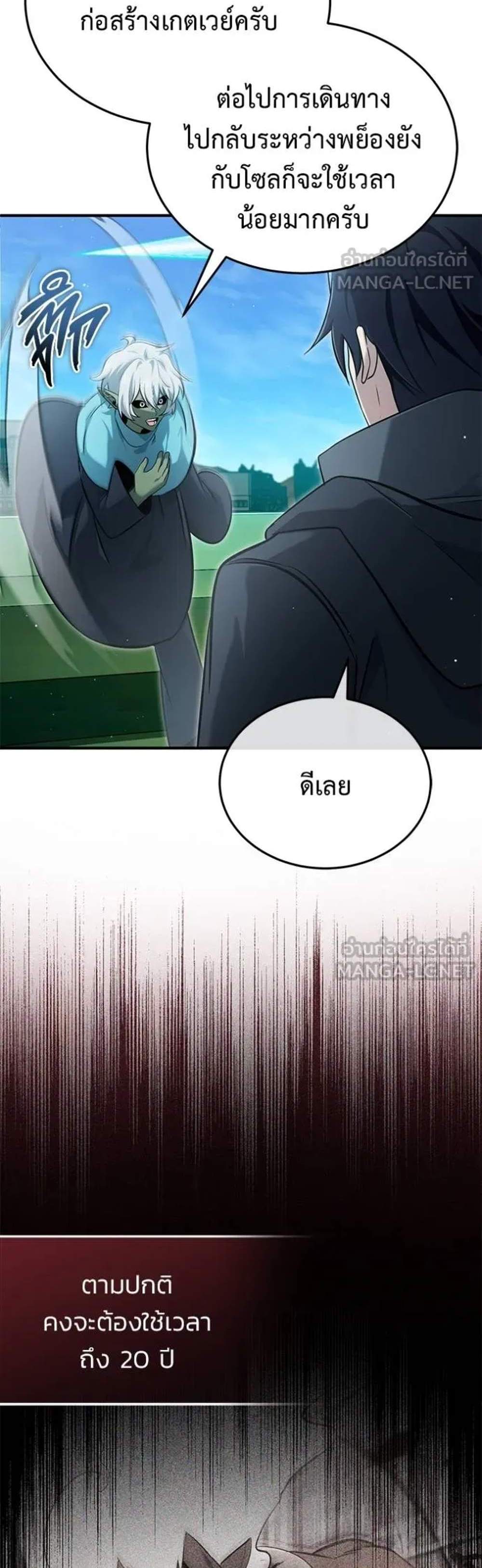Regressor’s Life After Retirement แปลไทย
