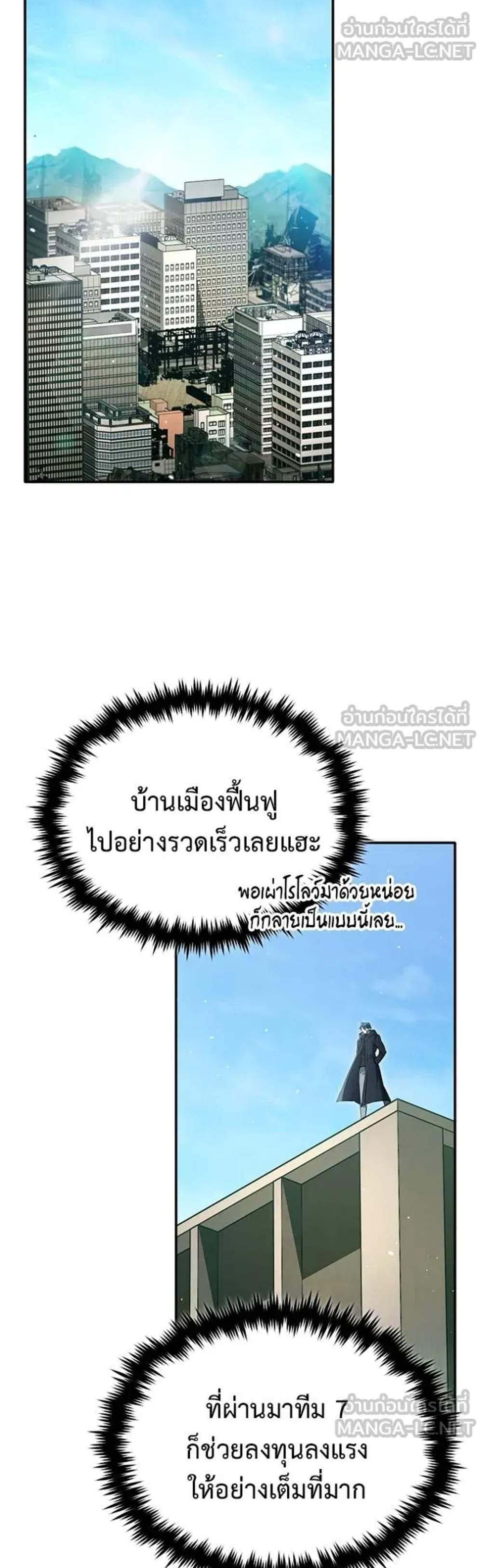 Regressor’s Life After Retirement แปลไทย