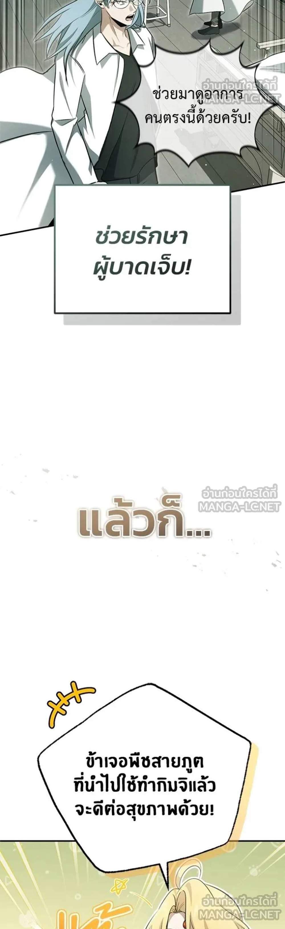 Regressor’s Life After Retirement แปลไทย