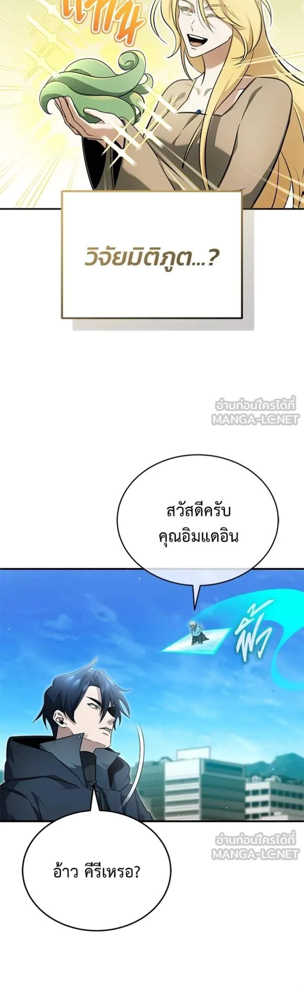Regressor’s Life After Retirement แปลไทย