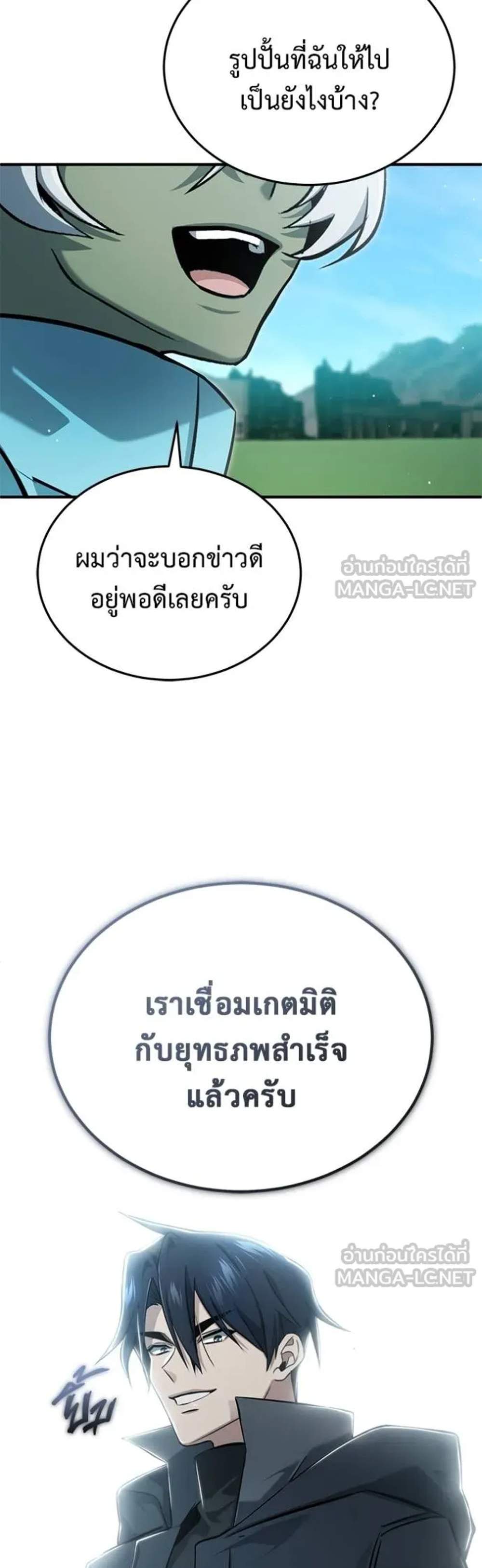 Regressor’s Life After Retirement แปลไทย
