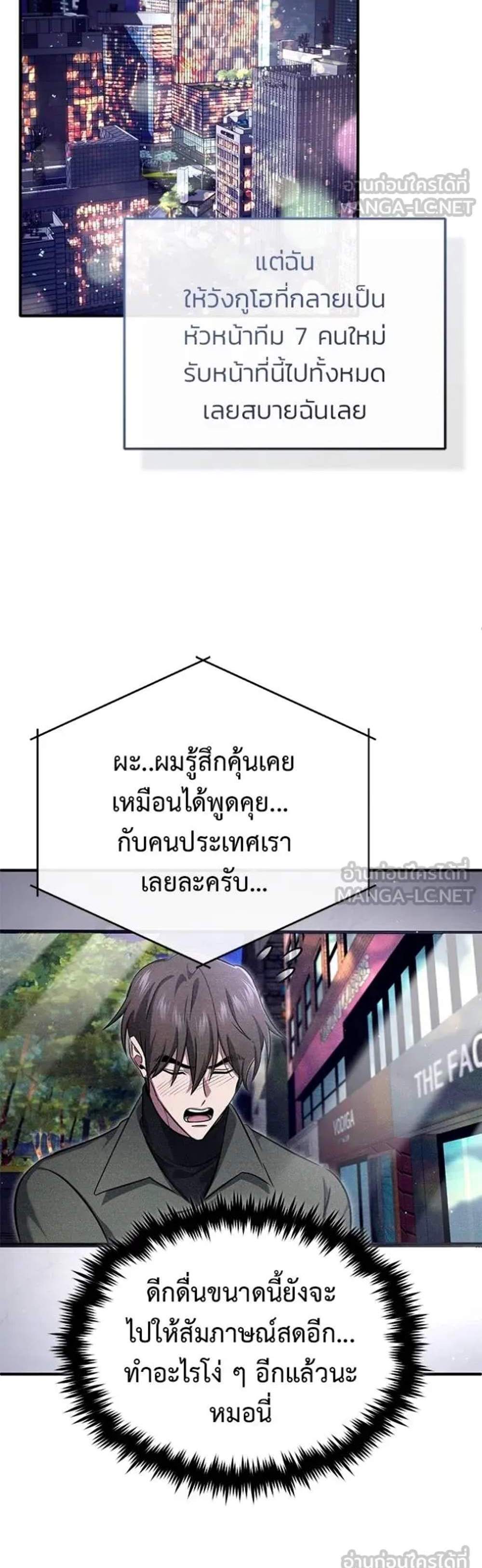 Regressor’s Life After Retirement แปลไทย