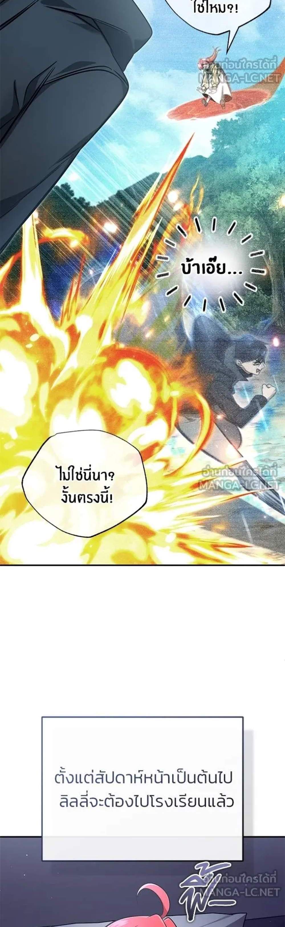 Regressor’s Life After Retirement แปลไทย
