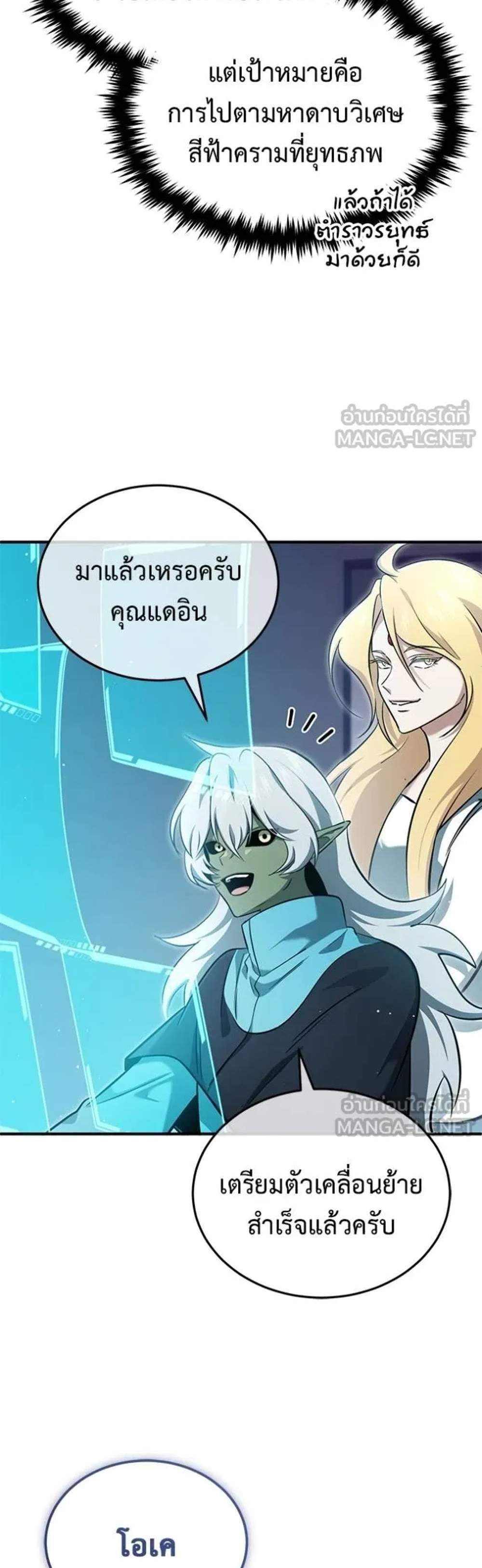 Regressor’s Life After Retirement แปลไทย