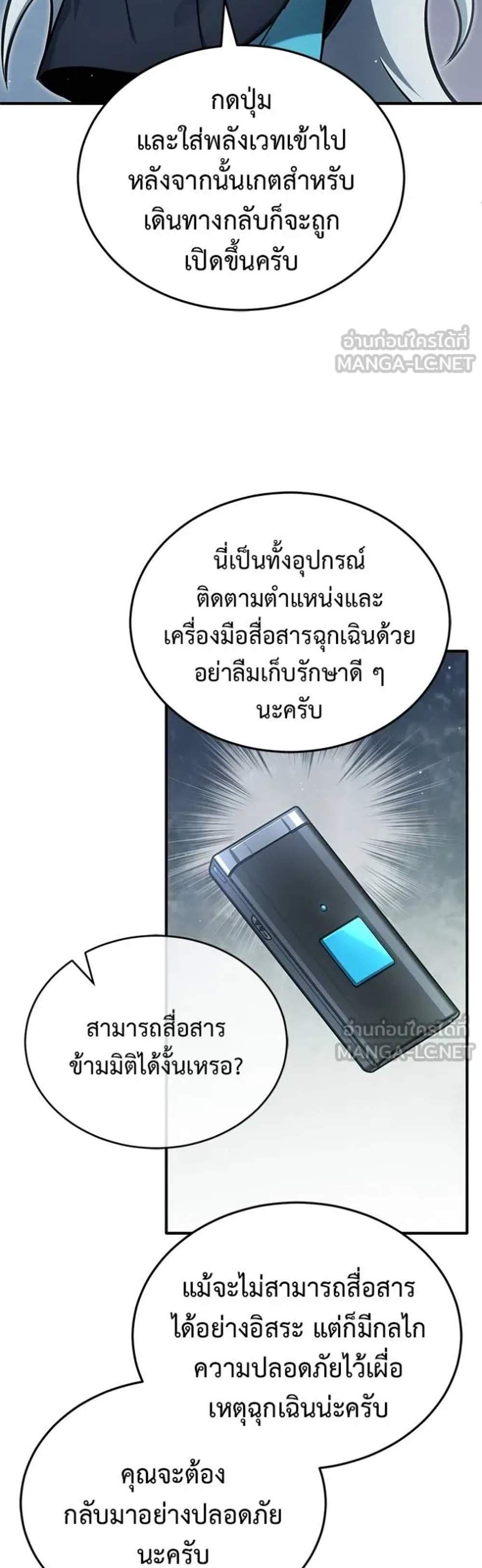 Regressor’s Life After Retirement แปลไทย