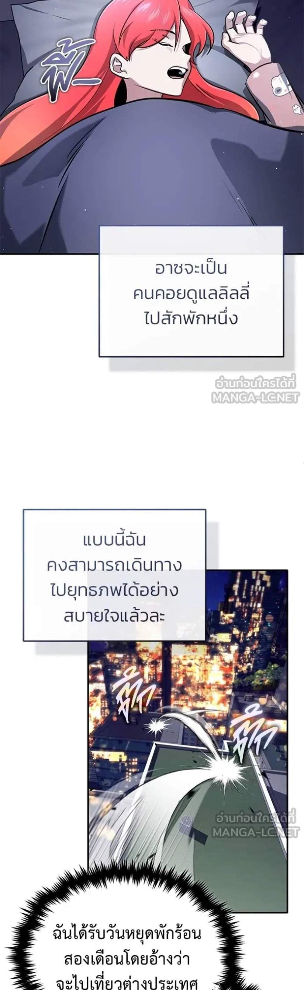 Regressor’s Life After Retirement แปลไทย
