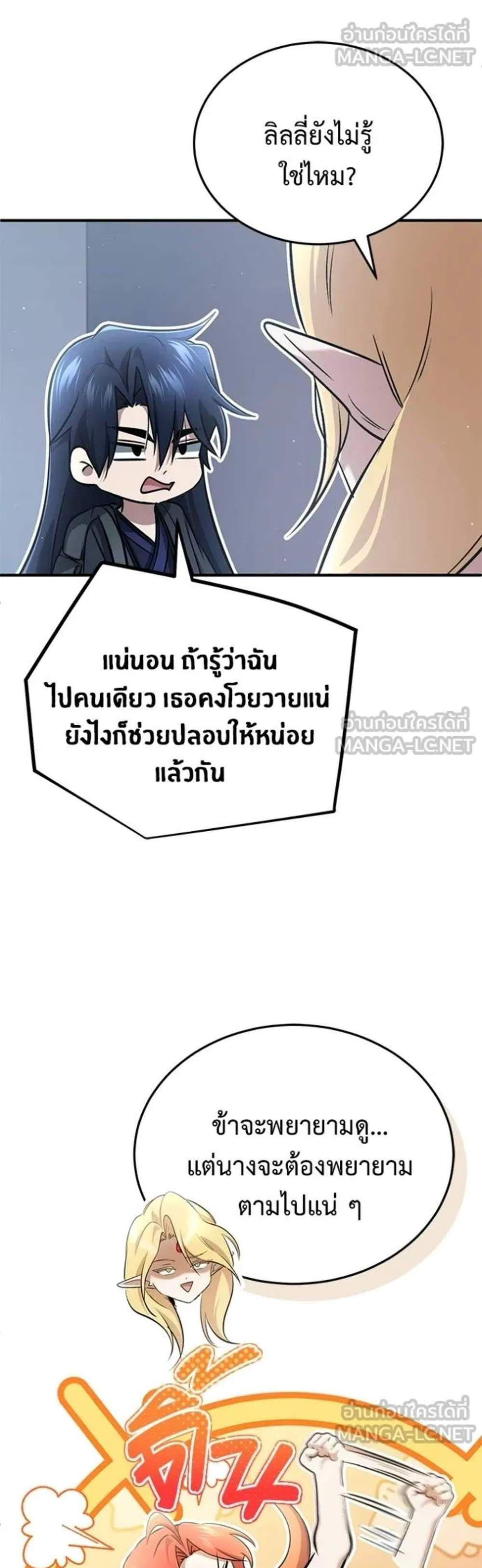 Regressor’s Life After Retirement แปลไทย