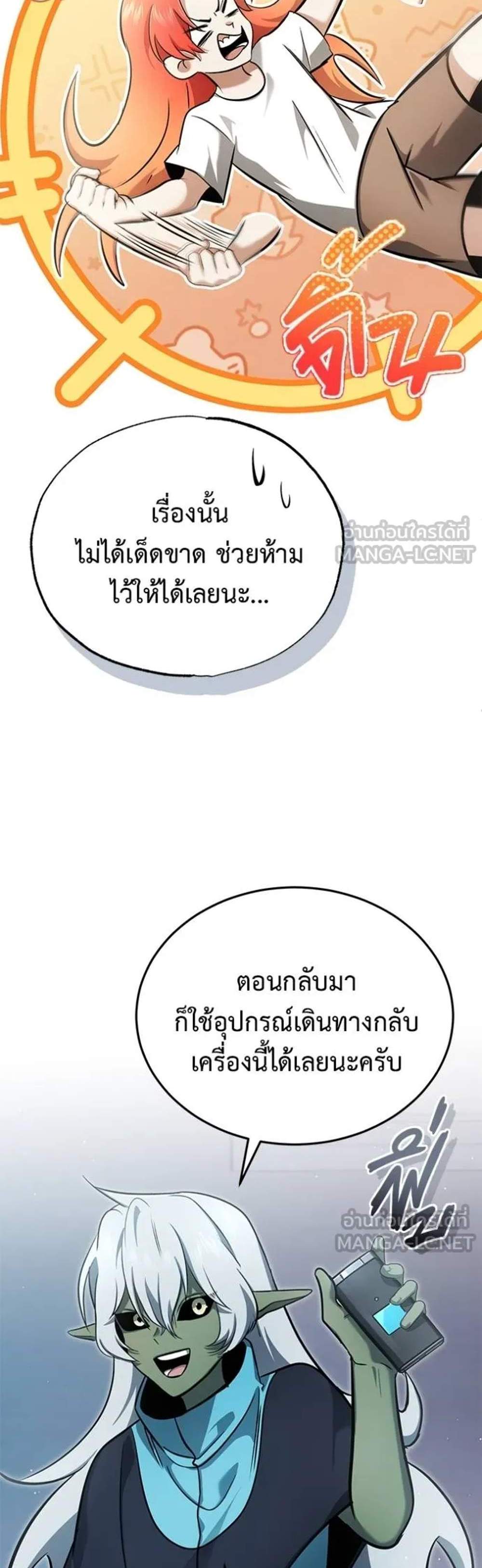 Regressor’s Life After Retirement แปลไทย