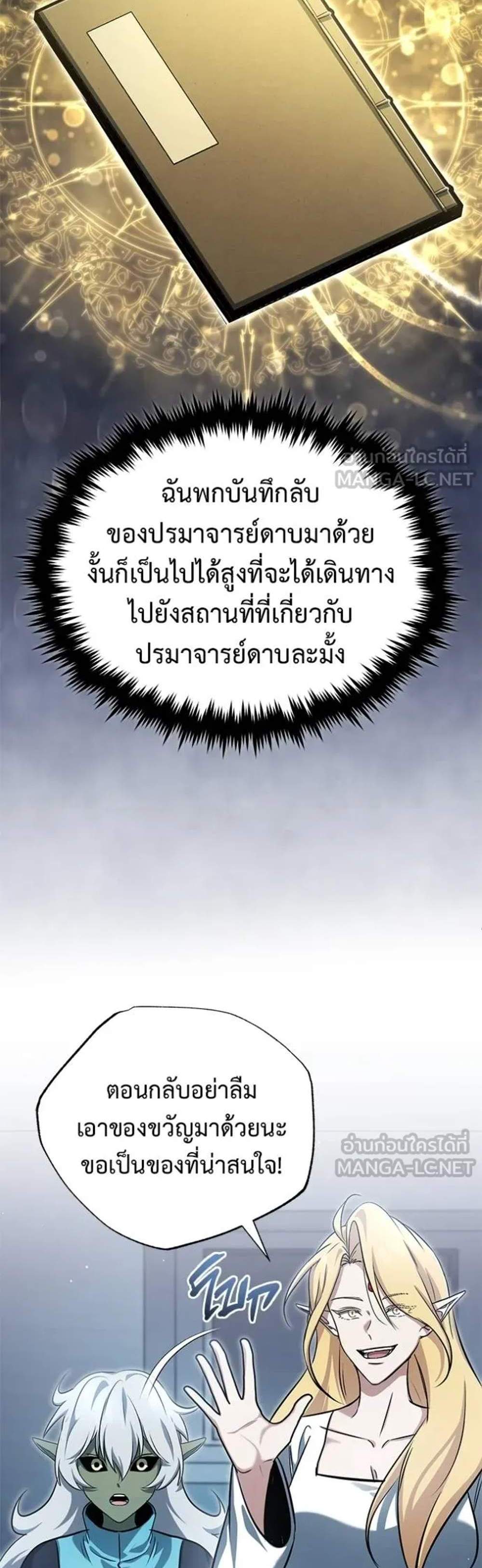 Regressor’s Life After Retirement แปลไทย