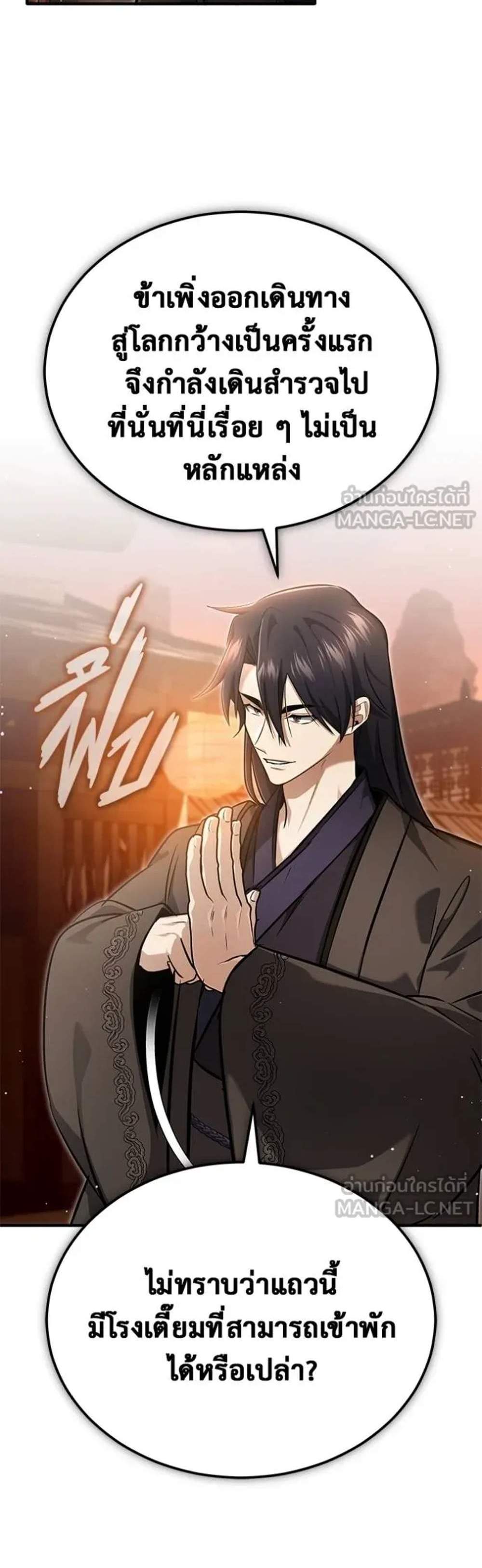 Regressor’s Life After Retirement แปลไทย