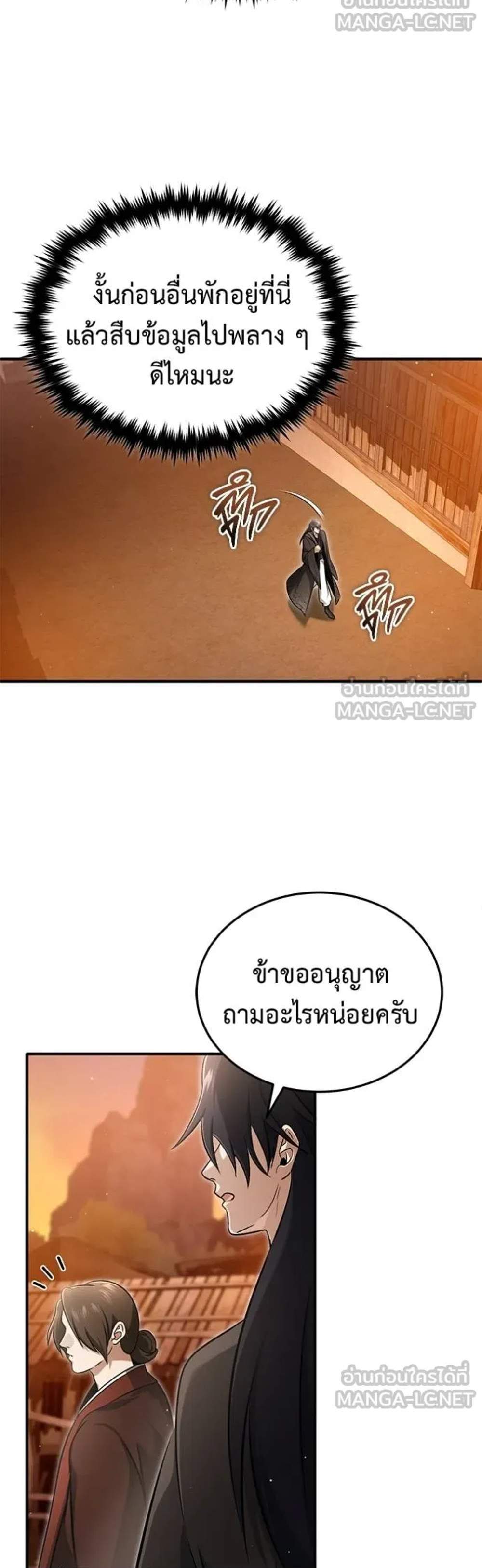 Regressor’s Life After Retirement แปลไทย