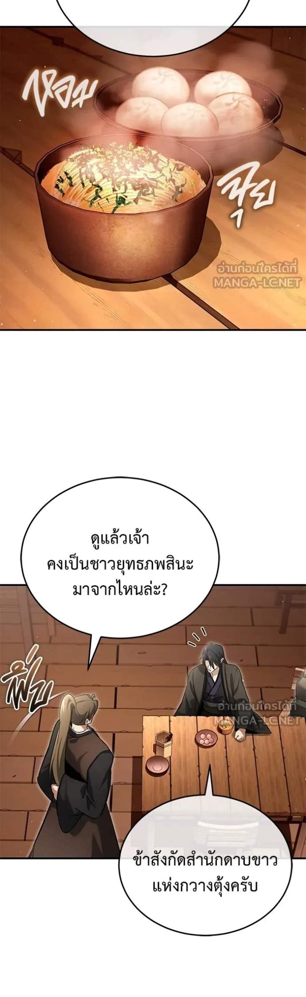 Regressor’s Life After Retirement แปลไทย