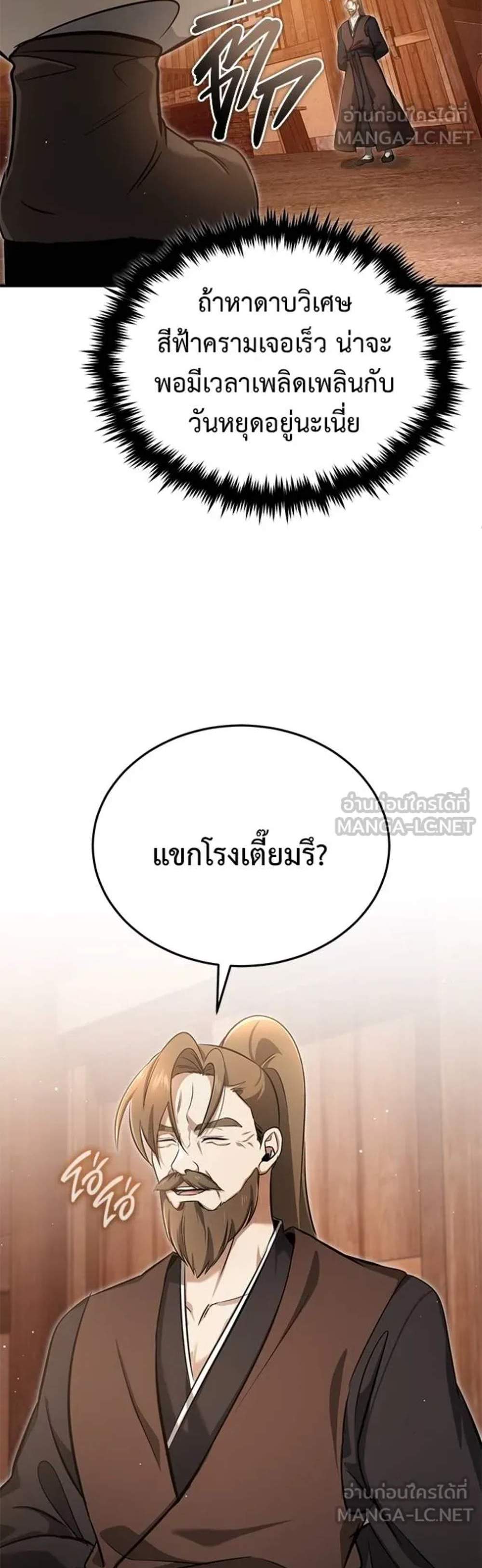 Regressor’s Life After Retirement แปลไทย