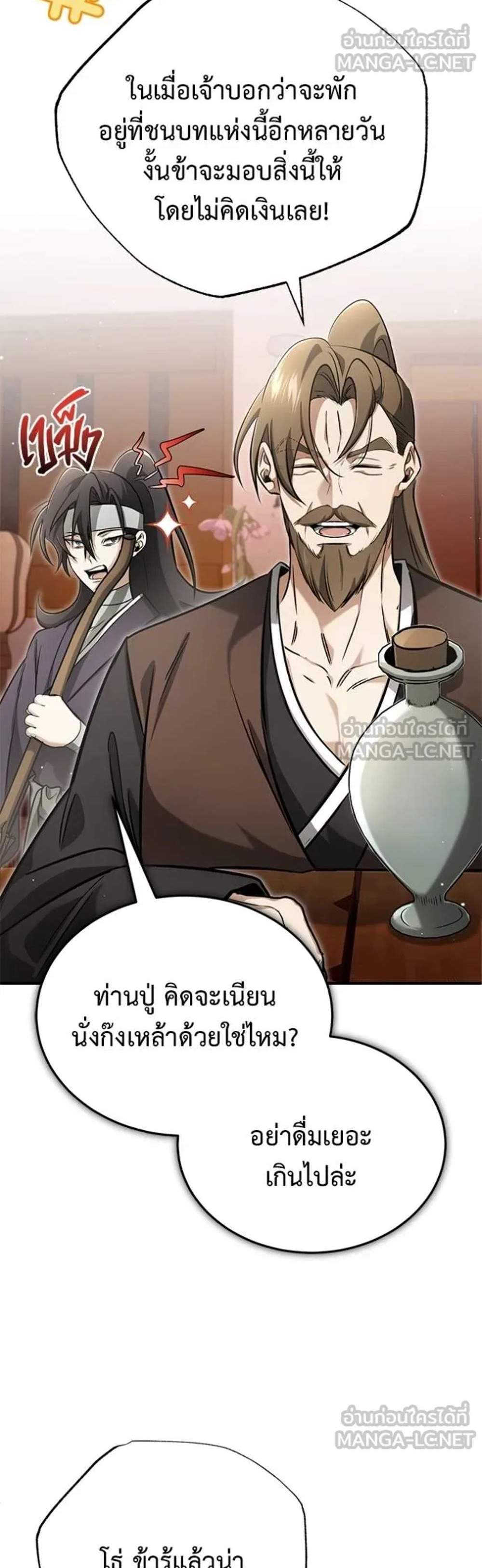 Regressor’s Life After Retirement แปลไทย