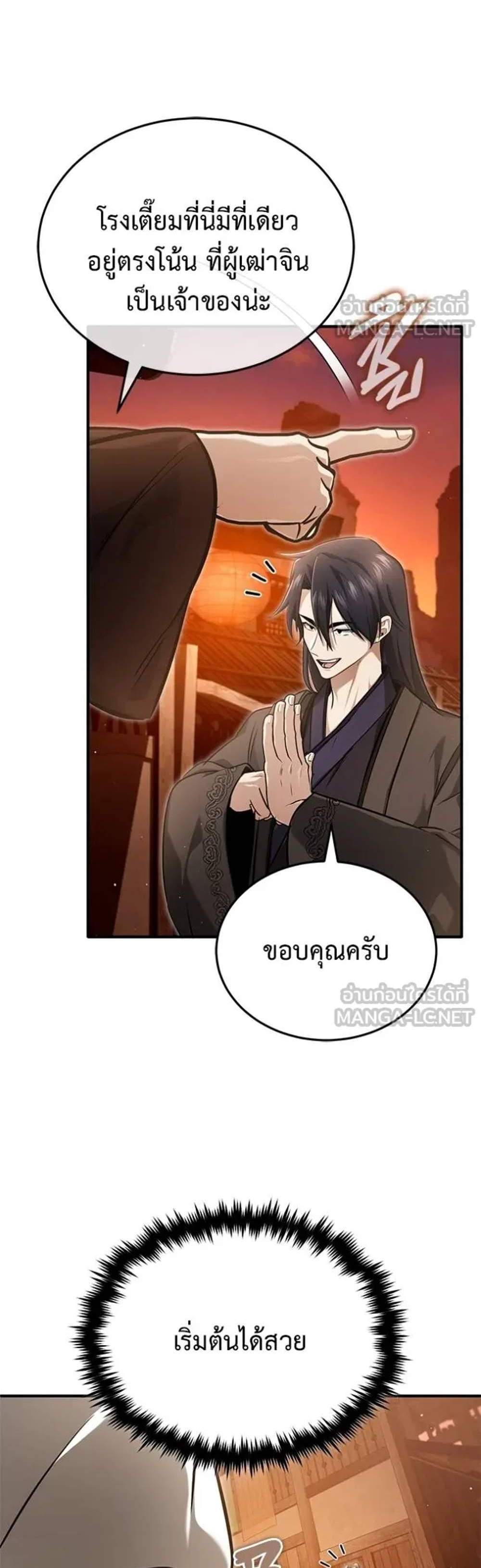 Regressor’s Life After Retirement แปลไทย