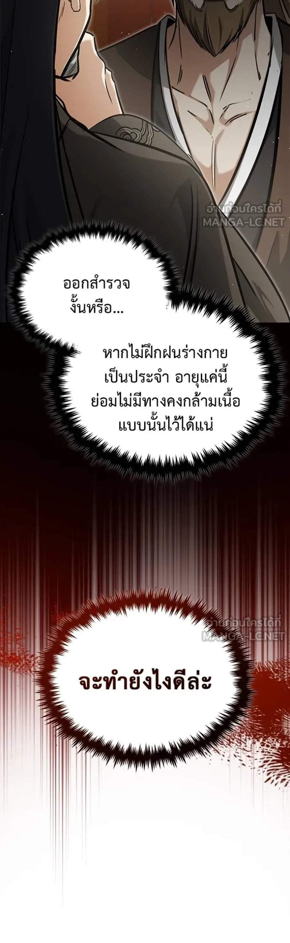 Regressor’s Life After Retirement แปลไทย
