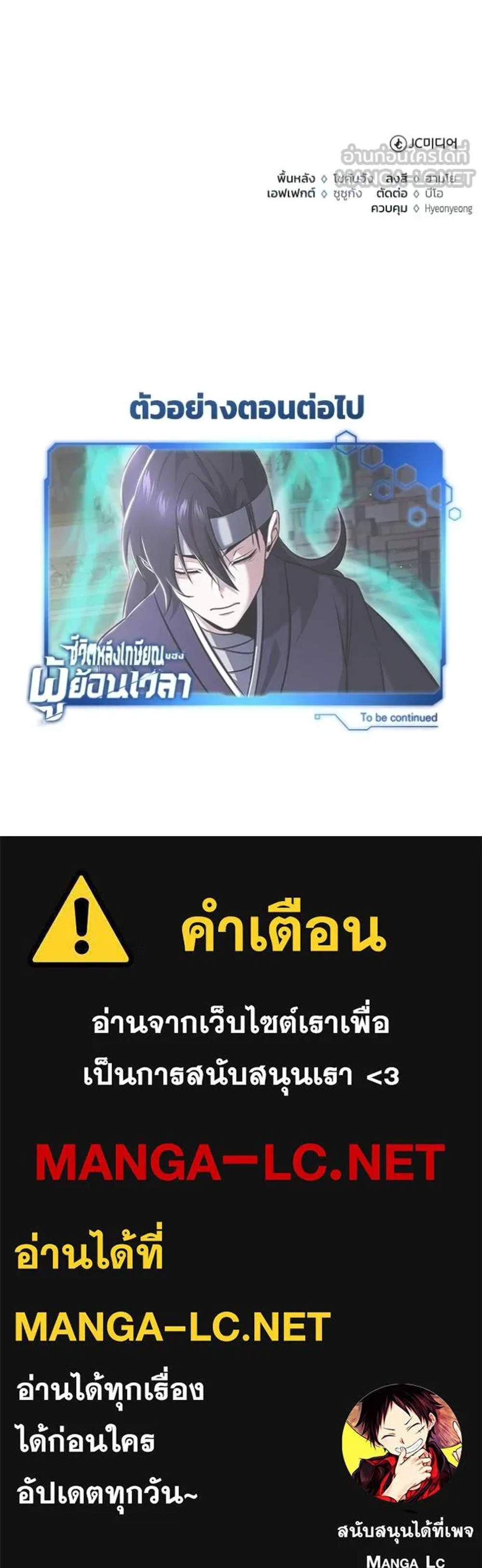 Regressor’s Life After Retirement แปลไทย