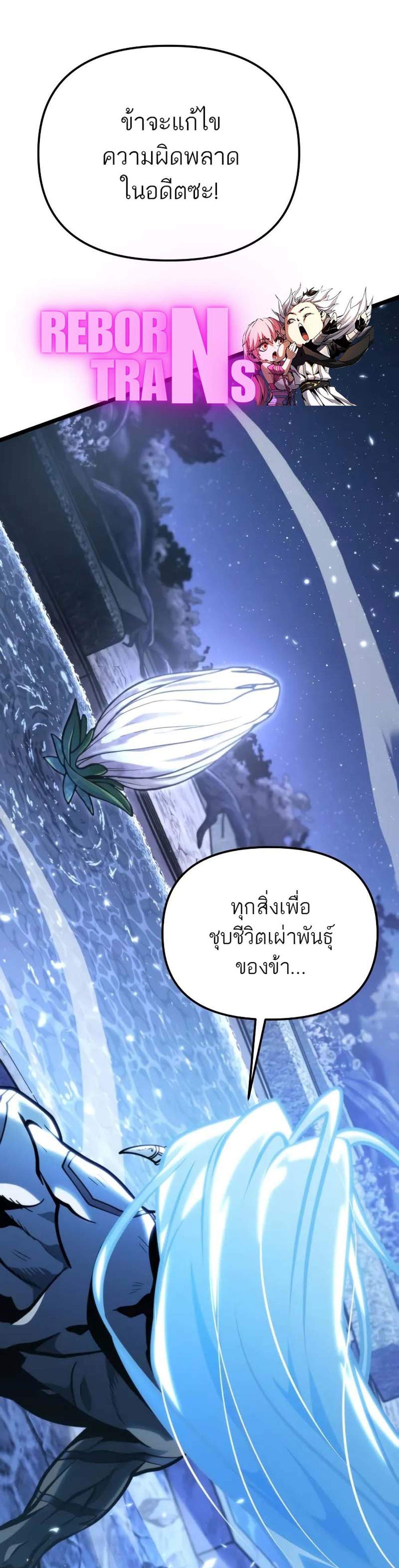 Reincarnator ผู้หวนคืน แปลไทย